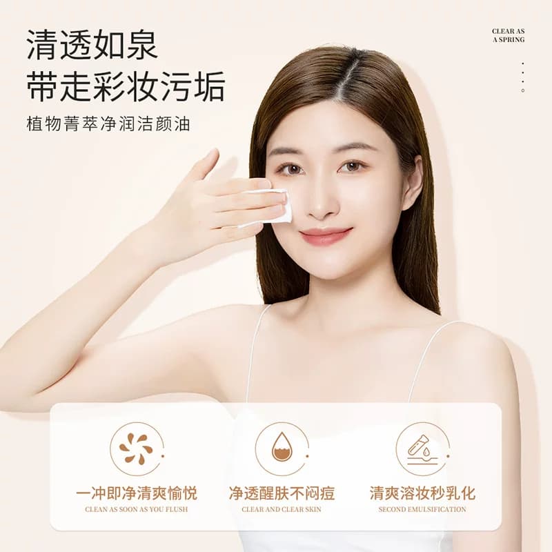 【拍一发二】百瑟植物菁萃净润温和清洁脸部洁颜油A - 缩略图5