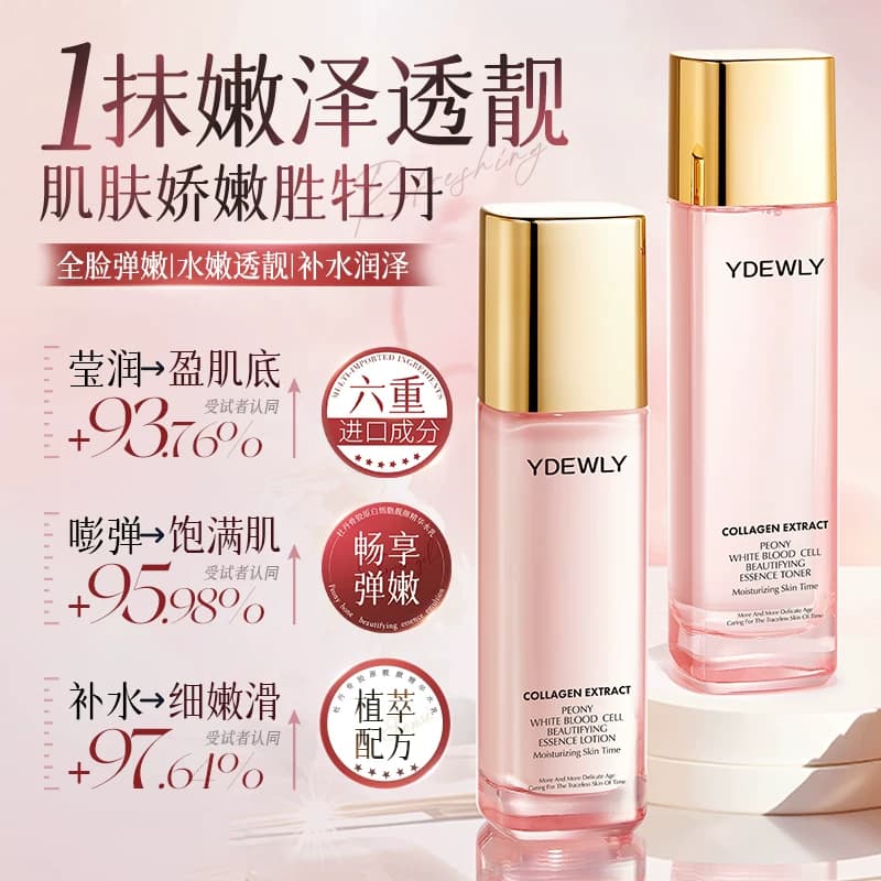 爱维雅牡丹胶原白细胞靓颜精华补水保湿水乳A - 缩略图2