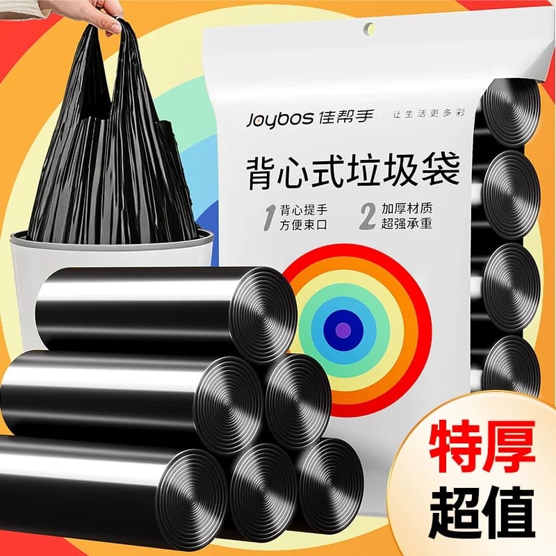 佳帮手垃圾袋家用大号手提式加厚塑料袋黑色厨房专用背心式厨余袋 - 缩略图2