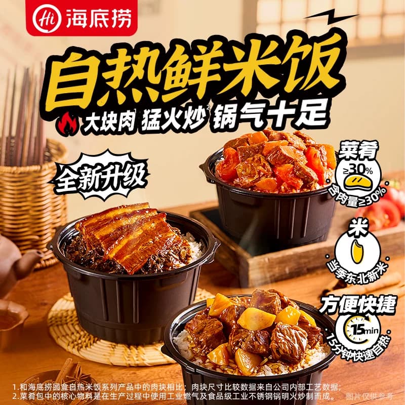 海底捞自热鲜米饭红烧牛肉台式卤肉梅菜扣肉煲仔饭宿舍夜宵速食 - 缩略图4