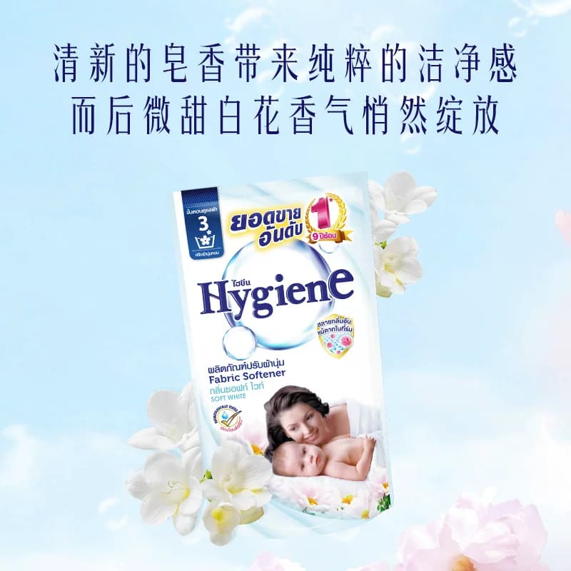 喜净Hygiene衣物柔顺剂泰国进口防静电柔软剂持久留香(绵柔白) - 缩略图3