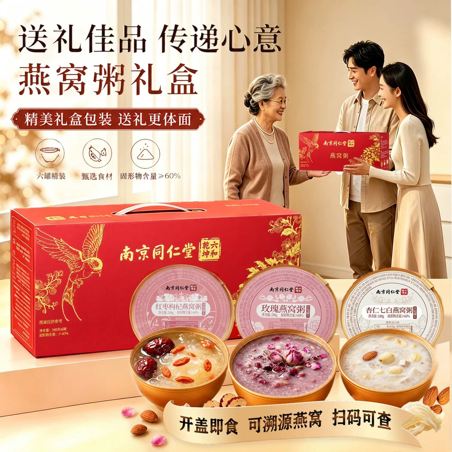 南京同仁堂六和乾坤可溯源燕窝粥礼盒装三种口味混装即食代餐送礼 - 缩略图2