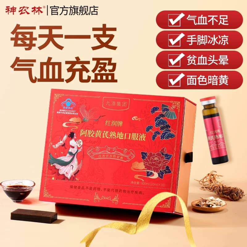 阿胶黄芪口服液女生补气血女人补气养血女生日礼物送女友老婆妈妈 - 缩略图3