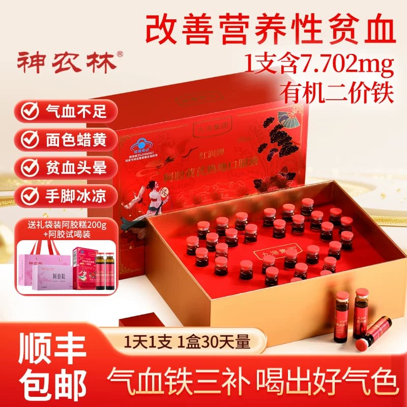 阿胶黄芪口服液女生补气血女人补气养血女生日礼物送女友老婆妈妈 - 缩略图2