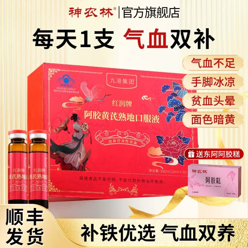 阿胶黄芪口服液女生补气血女人补气养血女生日礼物送女友老婆妈妈 - 缩略图5