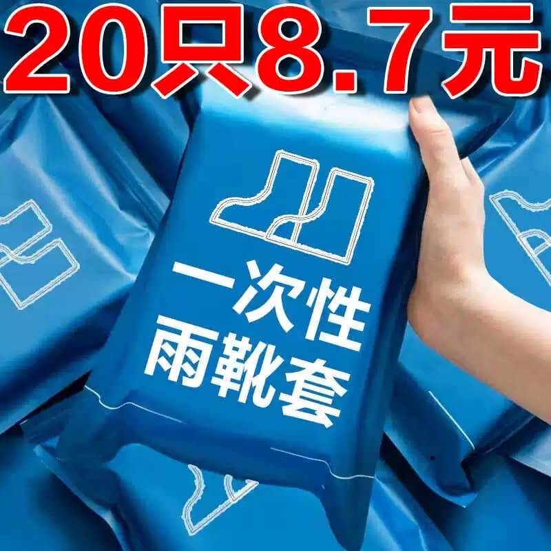 一次性雨鞋鞋套下雨天防水防滑透明塑料加厚耐磨脚套防雨高筒 - 缩略图2