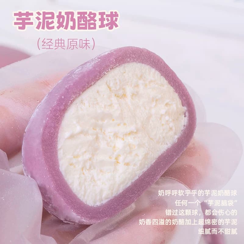 平野村芋泥奶酪球动物奶油零食芋头网红爆浆甜品蛋糕微甜 - 缩略图4