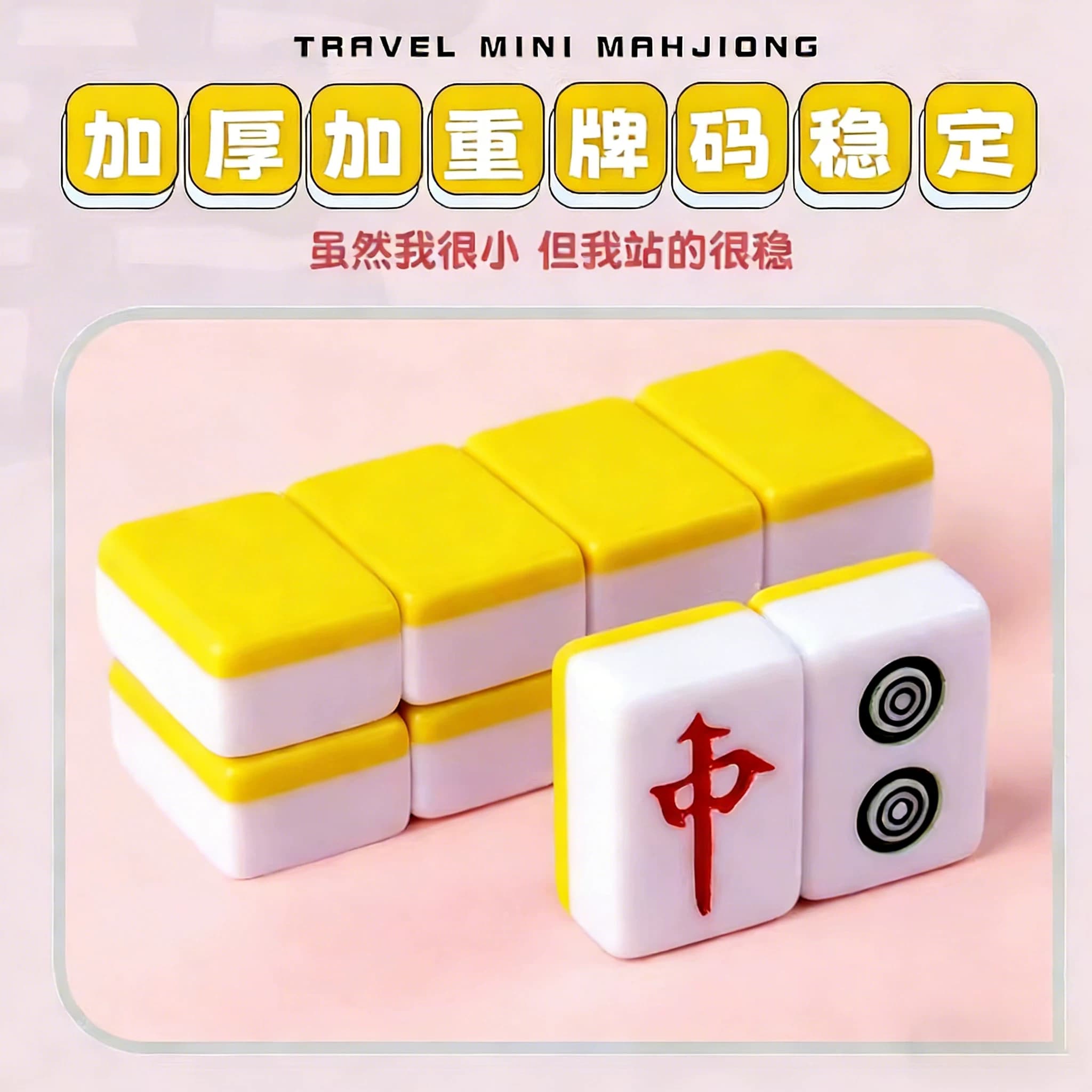 迷你麻将宿舍寝室家用户外小号便携式旅行网红mini小型手搓麻将牌 - 缩略图2