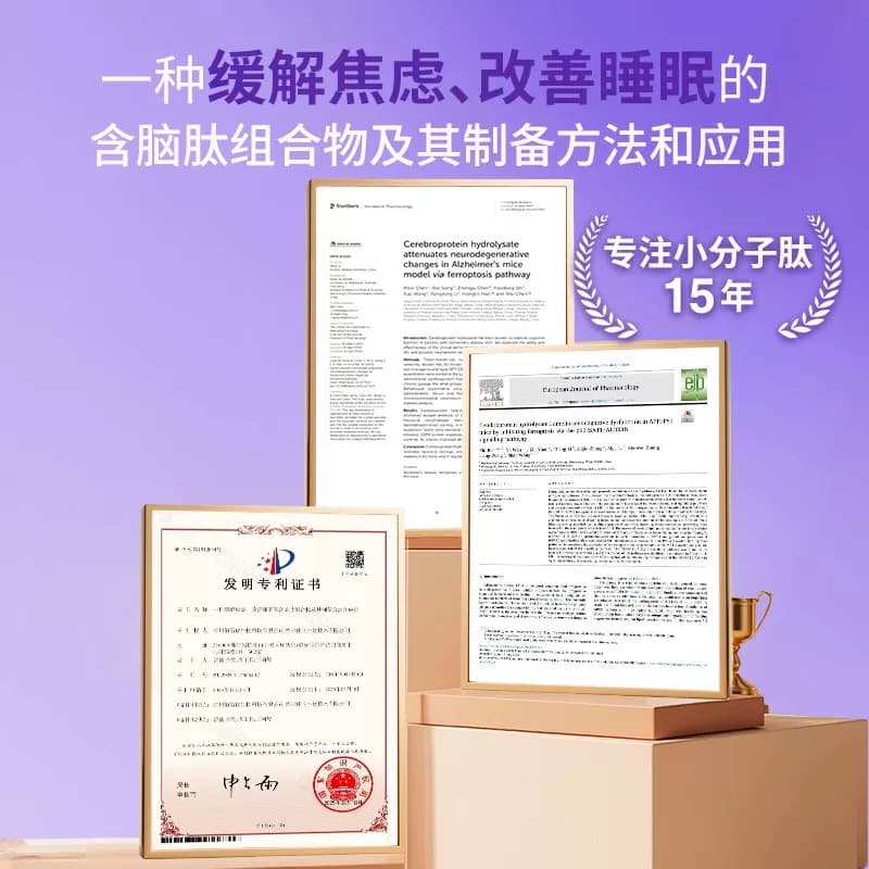 脑蛋白肽脑速通呵护青少年大脑营养学习营养品非脑活素口服液 - 缩略图5