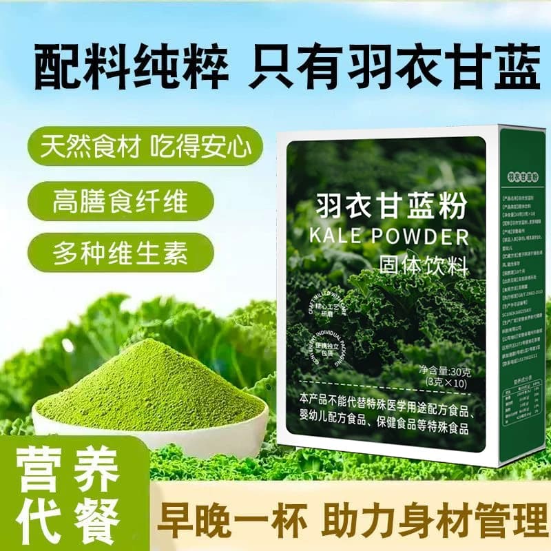 爱立维羽衣甘蓝粉官方旗舰店有机膳食纤维果蔬菜纯代餐粉健康膳食 - 缩略图2