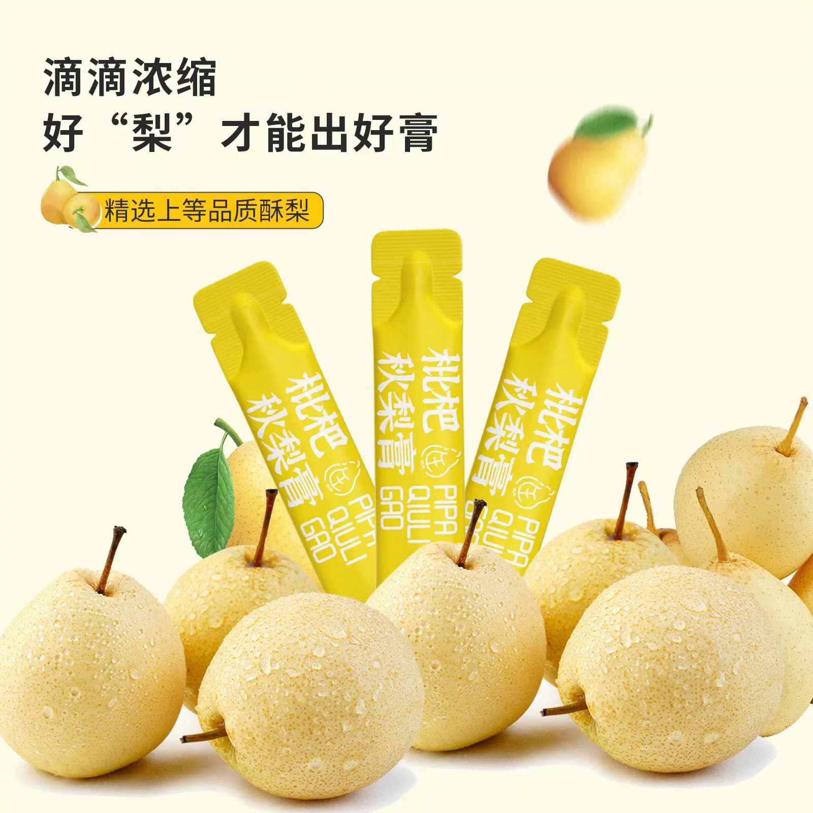 爱立维婴儿纯枇杷秋梨膏幼儿童泡水搭无添加宝宝零食莱阳雪梨膏 - 缩略图3