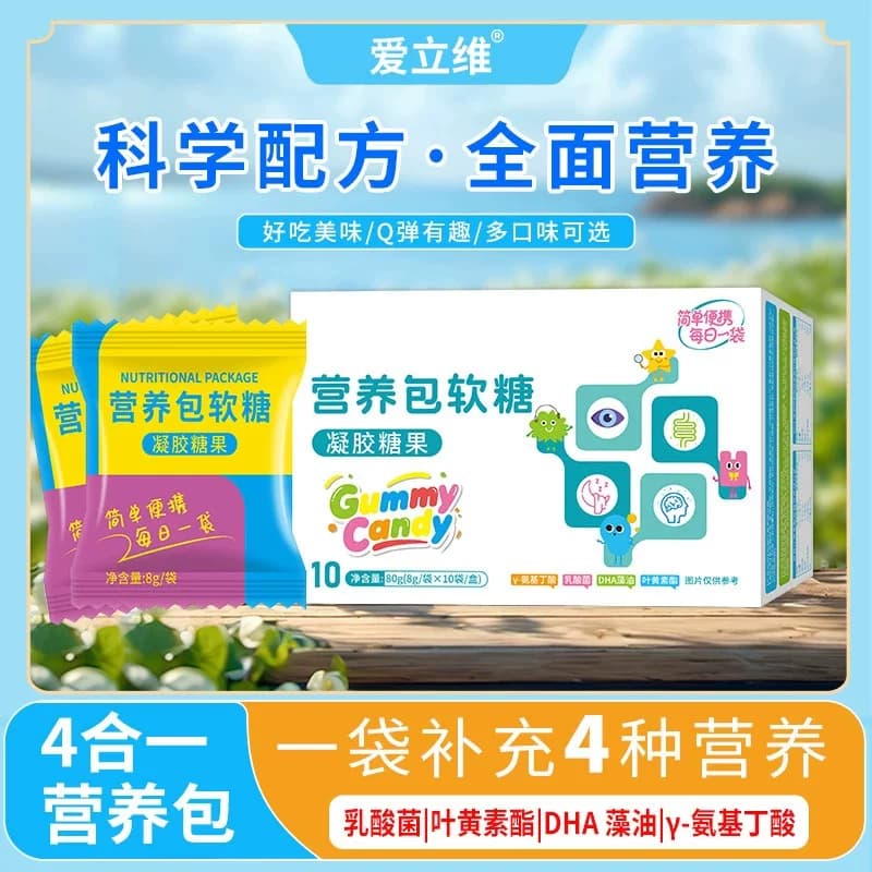 营养包软糖γ-氨基丁酸儿童青少年叶黄素DHA补充剂官方旗舰店正品 - 缩略图2