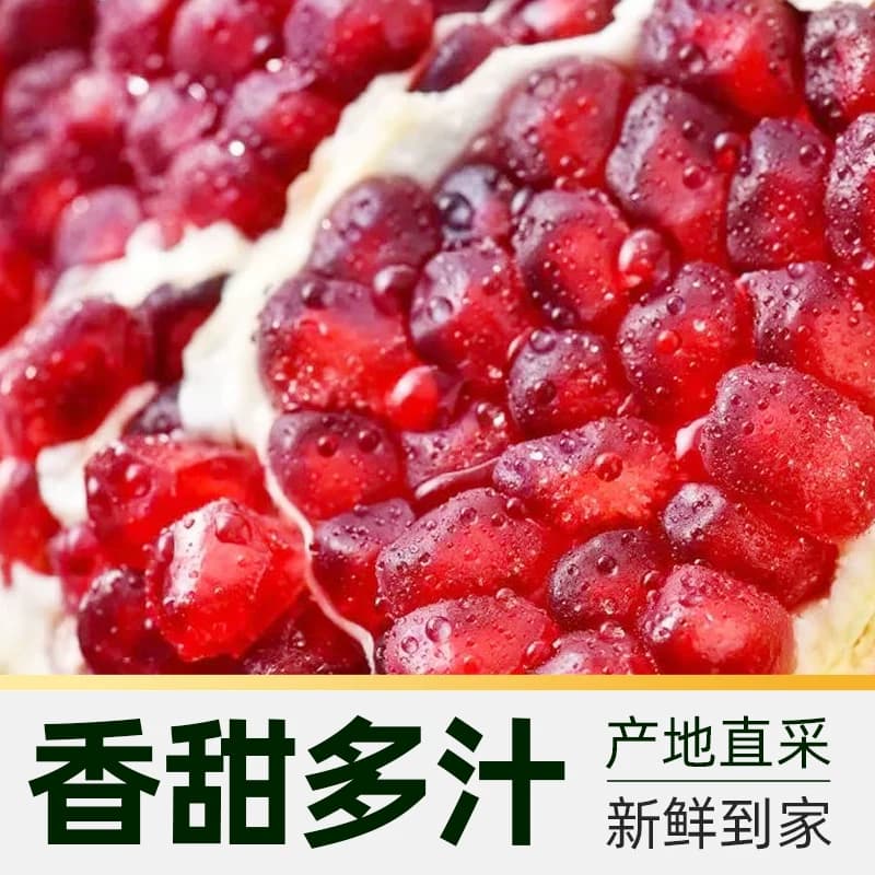 【芭芭农场】正宗突尼斯软籽石榴新鲜水果当季红宝石产地直发 - 缩略图2