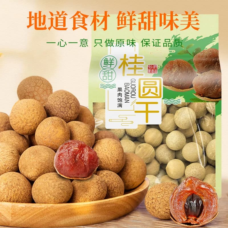 华韩庄高居丽龙眼肉360克/袋桂圆肉广东特产泡水女性滋补桂圆干货 - 缩略图5