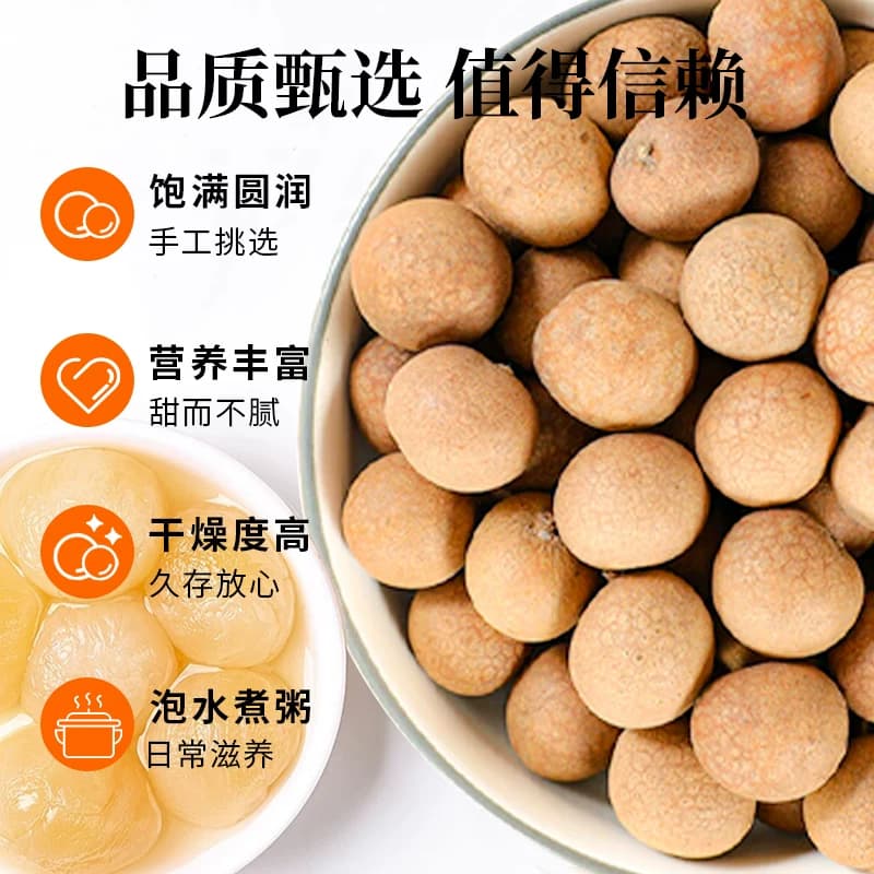 华韩庄高居丽龙眼肉360克/袋桂圆肉广东特产泡水女性滋补桂圆干货 - 缩略图2