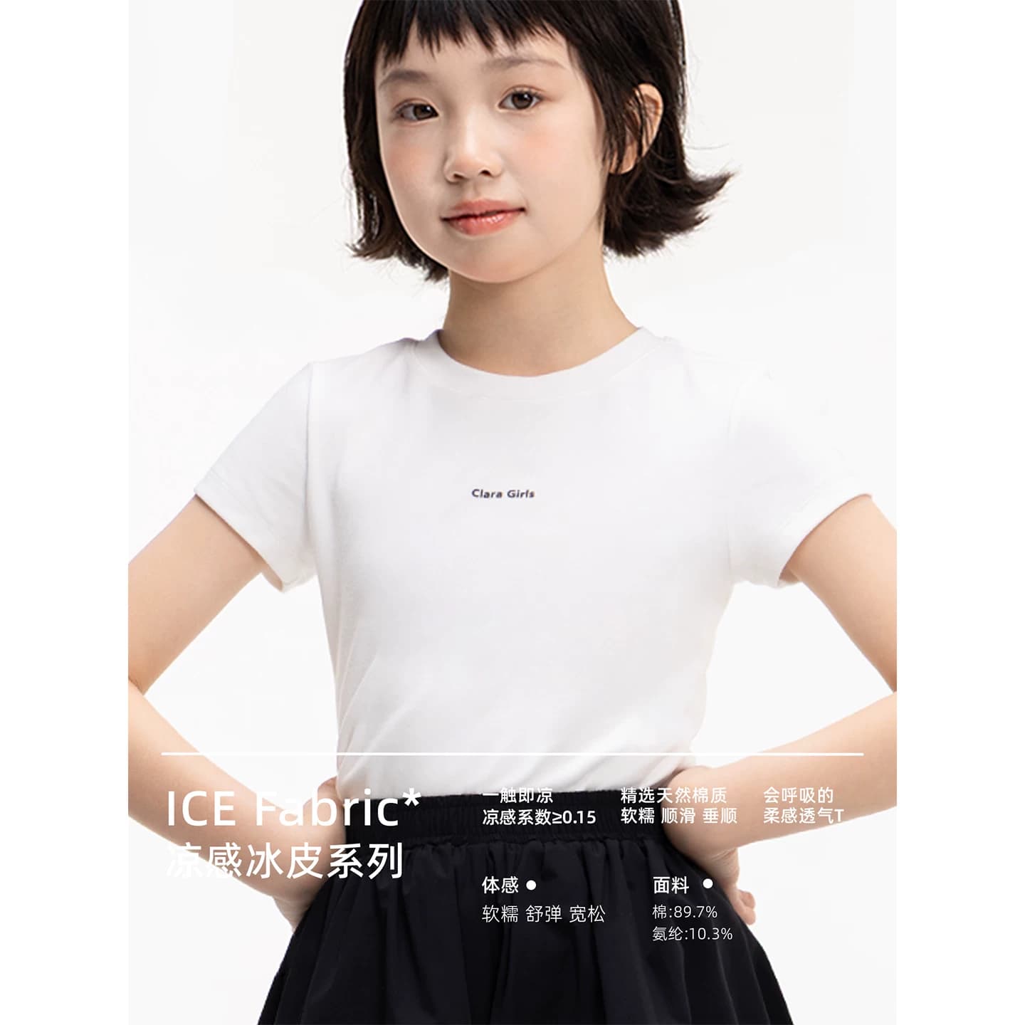 claragirls|女童短袖T恤凉感透气2026春儿童运动修身圆领打底上衣 - 缩略图5