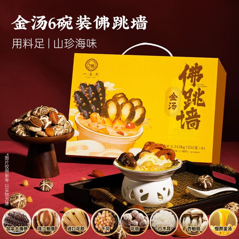 一朵燕鲍鱼佛跳墙加热即食正宗鲍鱼炖盅盆菜年货海鲜礼盒送礼 - 缩略图2