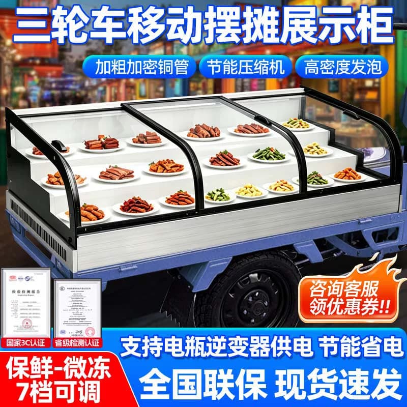 台式冷藏保鲜柜三轮车移动摆摊冰柜夜市烧烤凉菜炸串冷藏展示柜 - 缩略图3