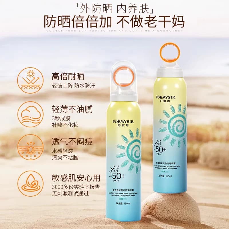 美白倍护防晒喷雾SPF50+PA++防晒乳霜隔离防紫外线身体不油腻JS - 缩略图2