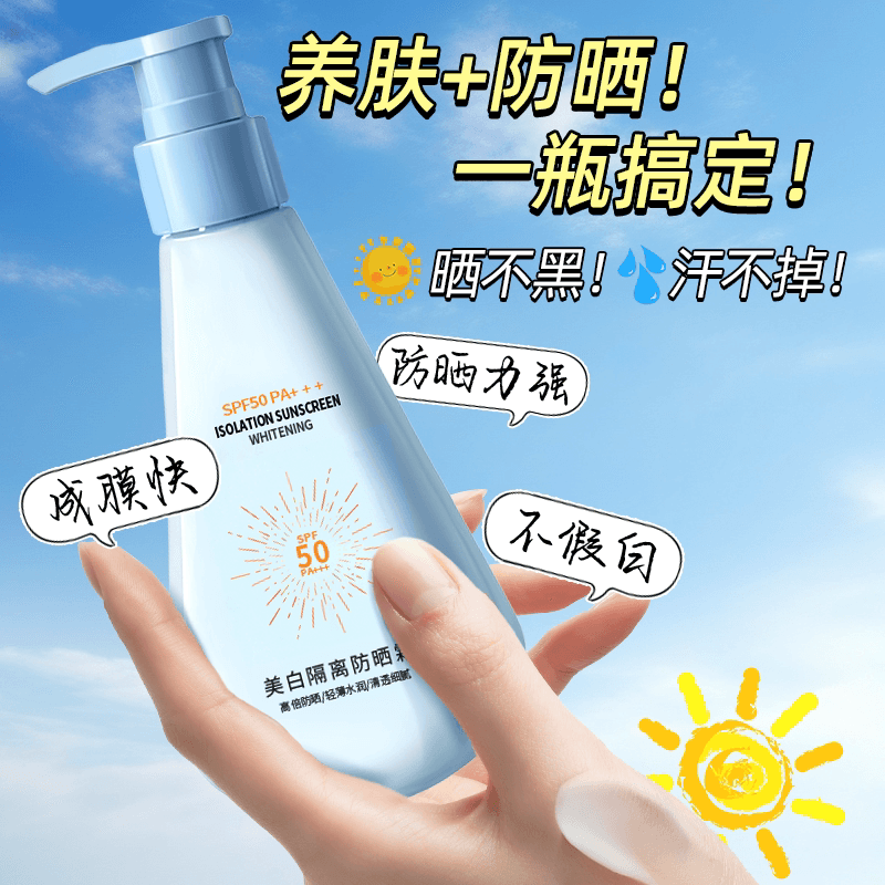 年蔻美白隔离防晒霜清爽不油腻乳液水感SPF50倍防紫外线2瓶装BI - 缩略图3