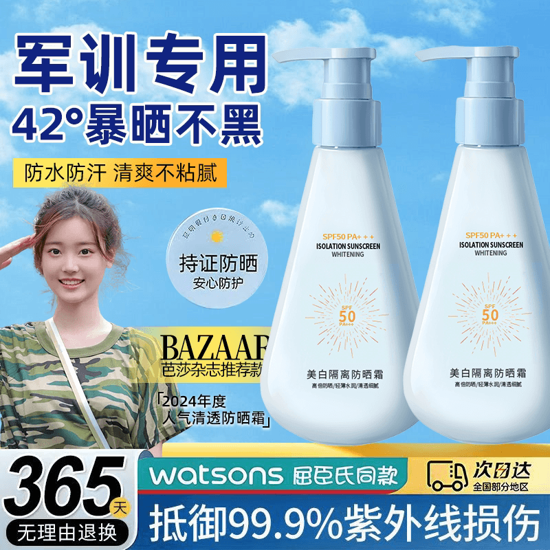 年蔻美白隔离防晒霜清爽不油腻乳液水感SPF50倍防紫外线2瓶装BI - 缩略图2