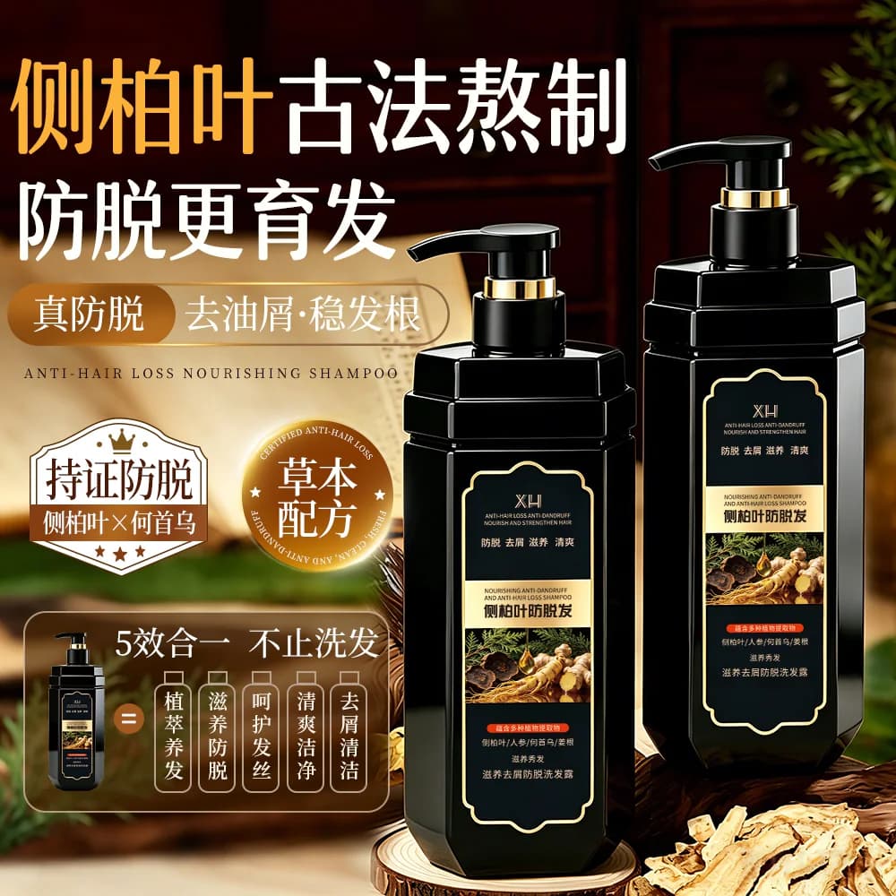 XH防脱防断洗发水固发蓬松侧柏叶滋养去屑男女士洗头露官方正品ZH - 缩略图2