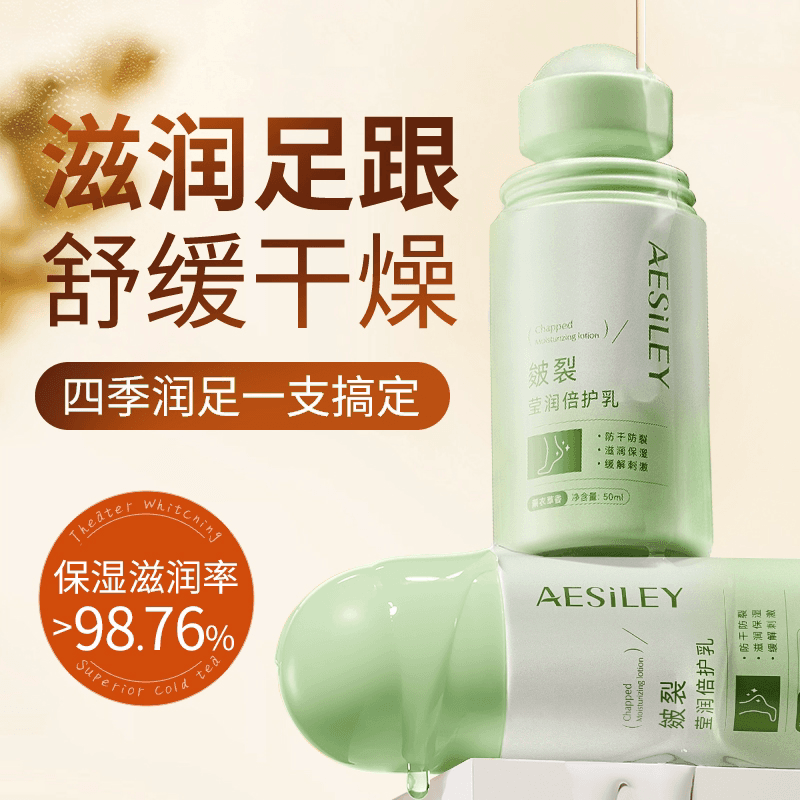 aesiley皴裂莹润倍护乳护足霜脚后跟滋润防手足干裂起皮官方正品Q - 缩略图5