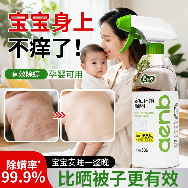 爱恩倍除螨喷雾抑菌除螨率植萃成分全屋适用宝宝安睡免洗免晒 - 缩略图3