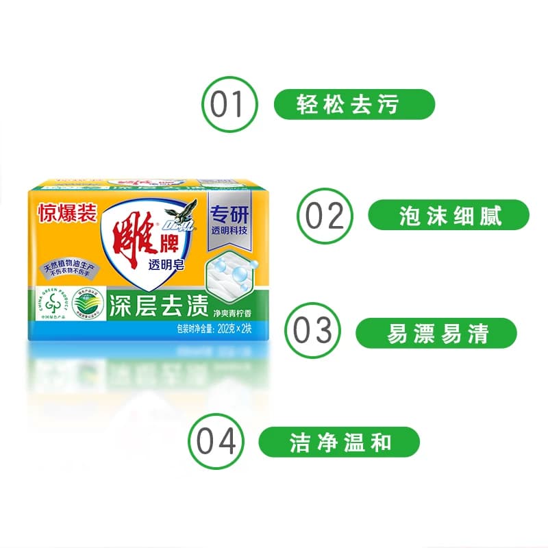 雕牌透明皂深层去渍洗衣皂家用实惠装去污肥皂官方正品国货清洁 - 缩略图3