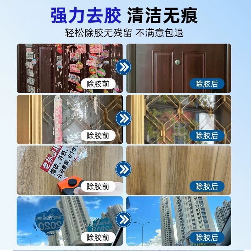 除胶剂家用去胶汽车玻璃不伤漆清除泡沫强力胶清理剂粘胶不干胶 - 缩略图3