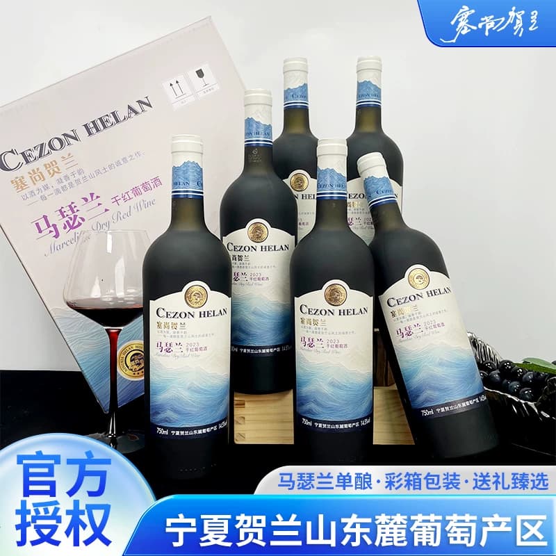 塞尚贺兰马瑟兰干红葡萄酒14.5度宁夏国产红酒 750ml*6瓶整箱送礼 - 缩略图5