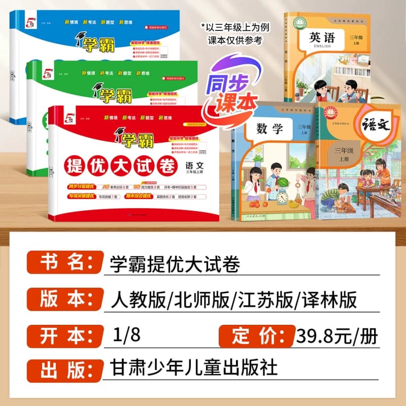 2026秋新五星小学学霸提优大试卷一二三年级四五六年级上册下册语文数学英语人教版江苏教译林北师大模拟试卷测试卷全套5星练习册 - 缩略图4