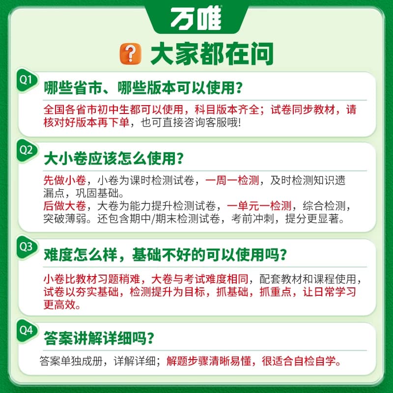 2027新版万唯大小卷上下册同步试卷暑假预复习全套人教版七八九年级初中必刷题教材语文数学英语物理小四门测试万维沪科版冀教版 - 缩略图5