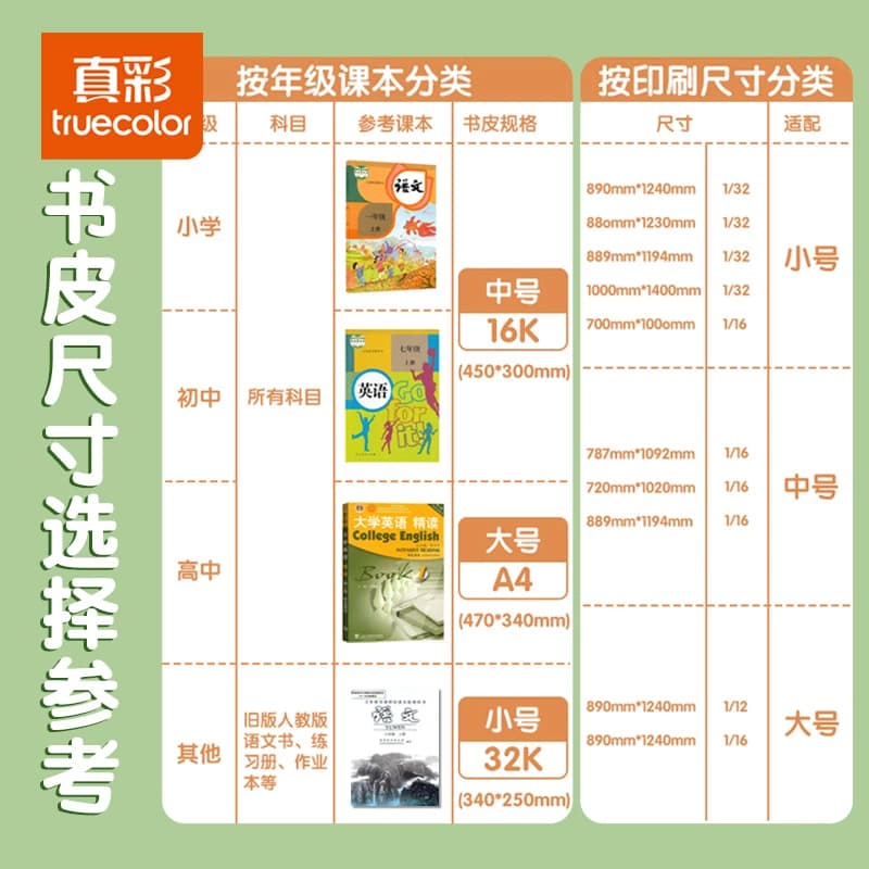 真彩包书皮自粘16k透明磨砂全套小学生专用姓名贴A4包书膜贴纸书本上册保护套初中生书壳课本书套粘贴语文书 - 缩略图5