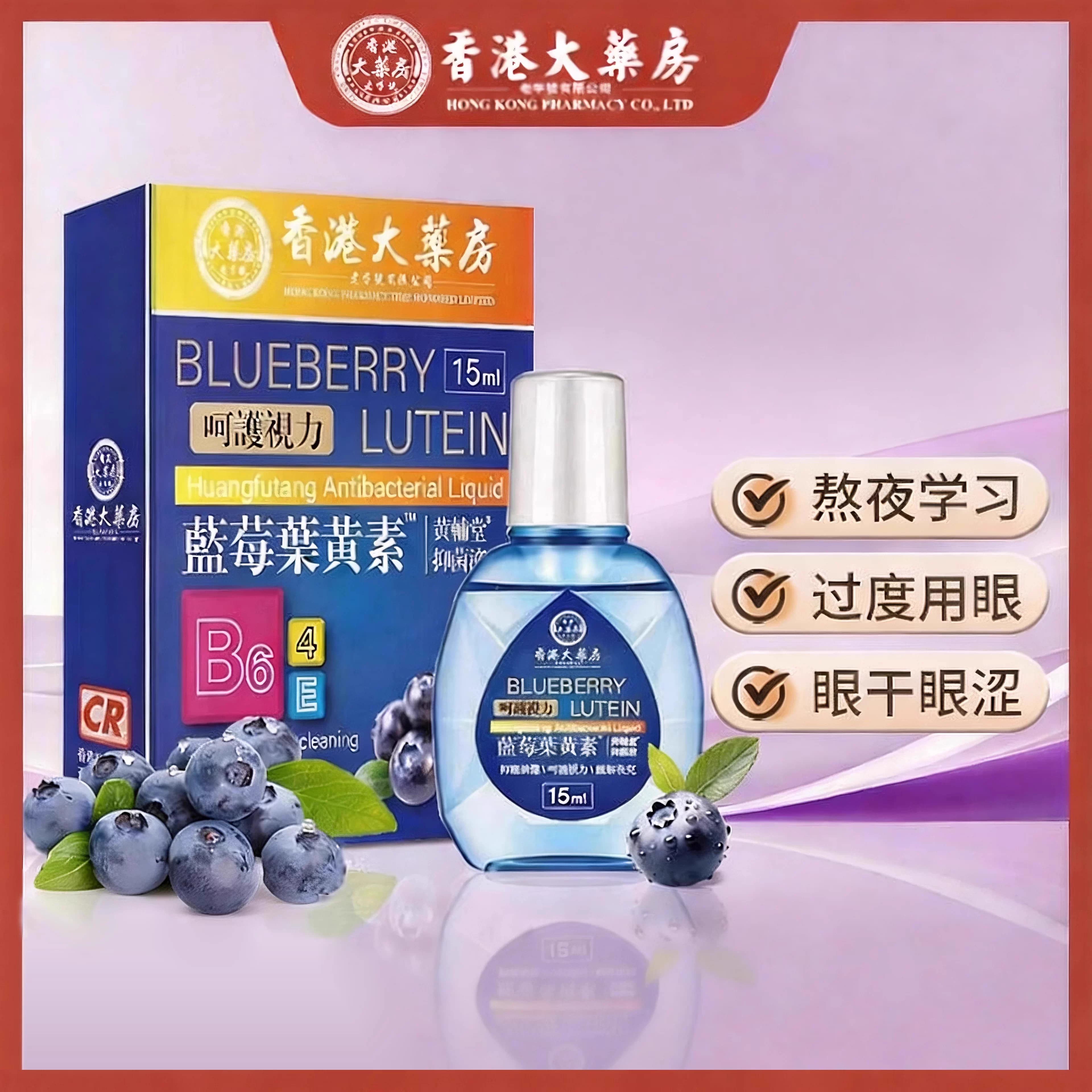 蓝莓叶黄素滴眼液大缓解疲劳眼药水眼干涩视力模糊A - 缩略图4