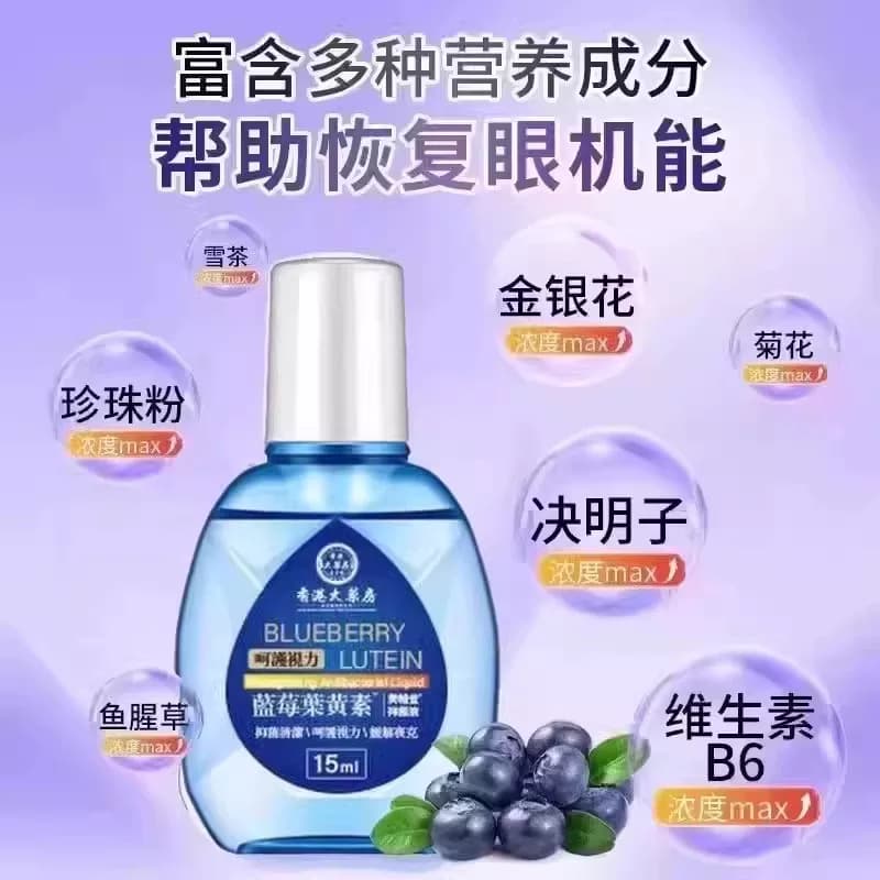 蓝莓叶黄素滴眼液大缓解疲劳眼药水眼干涩视力模糊A - 缩略图2