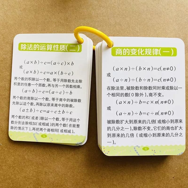 小学生数学公式大全卡片人教版数学基础知识定律计算法则记忆手卡 - 缩略图3