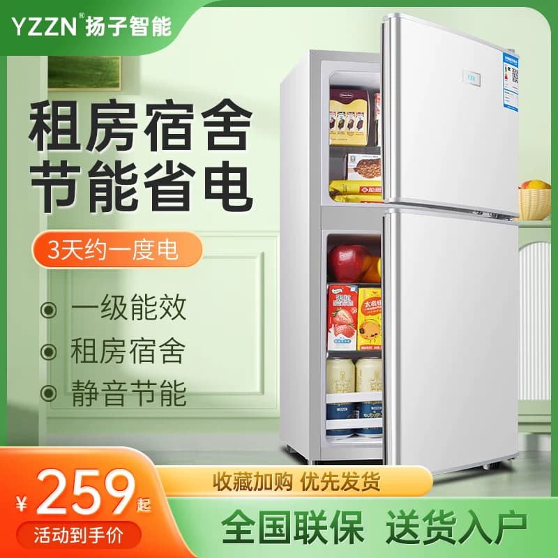 扬子小冰箱家用小型双门冷藏冷冻出租屋一级省电大容量电冰箱 - 缩略图4