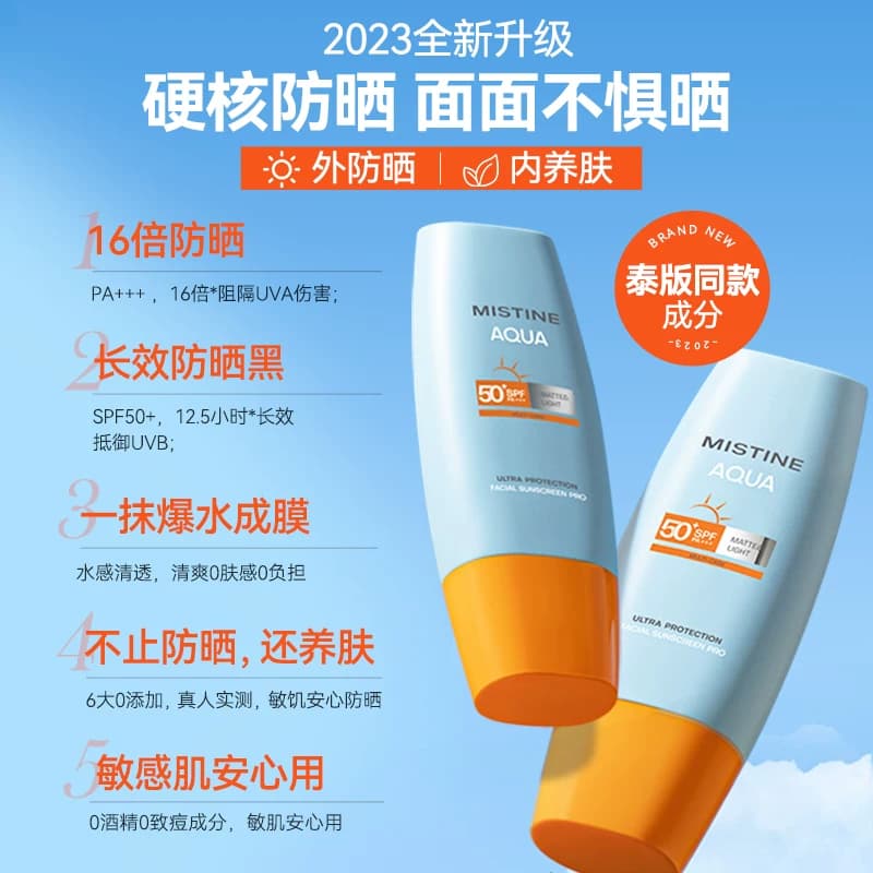 蜜丝婷Mistine防晒霜女泰版防水防汗蜜思婷小黄帽官方旗舰店正品 - 缩略图3