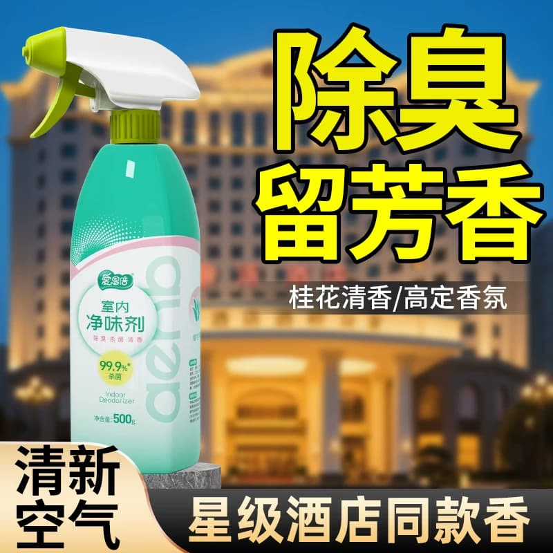 爱恩倍空气清新剂喷雾卧室持久留香厕所卫生间老人房间除臭除异味 - 缩略图5