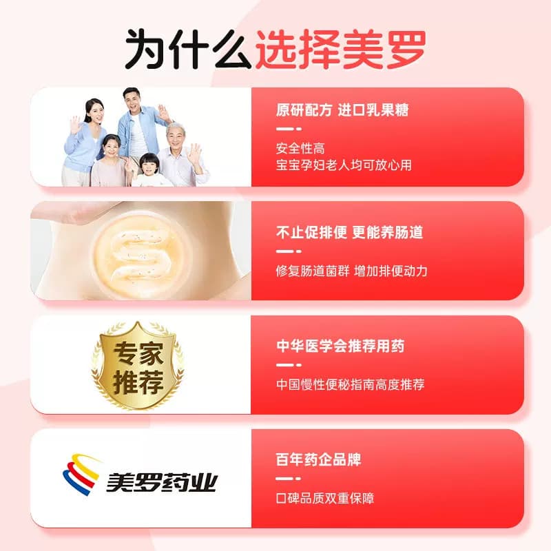 200ml】美罗乳果糖口服溶液治便秘孕产妇儿童成人通便老年人润肠 - 缩略图3