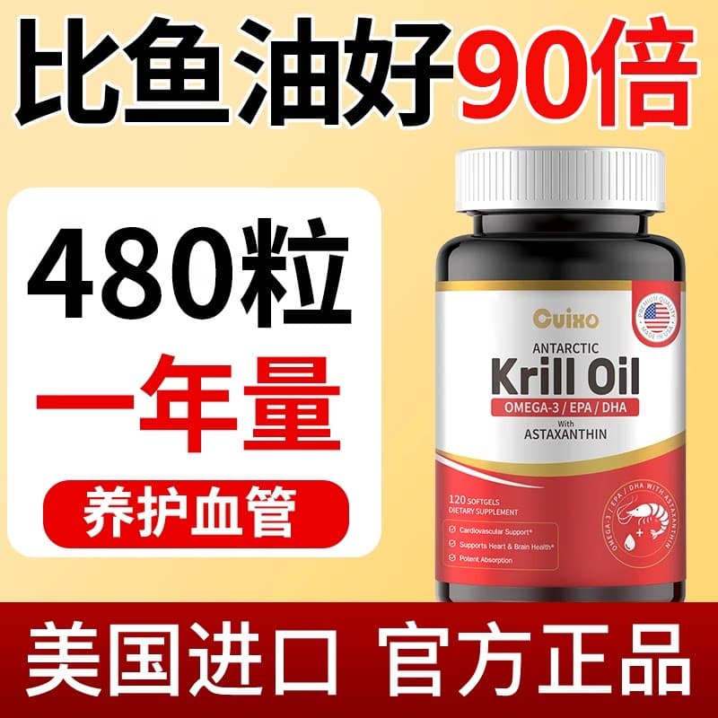CUIXO美国品牌高纯度南极磷虾油深海鱼油欧米伽omega3软胶囊120粒 - 缩略图3