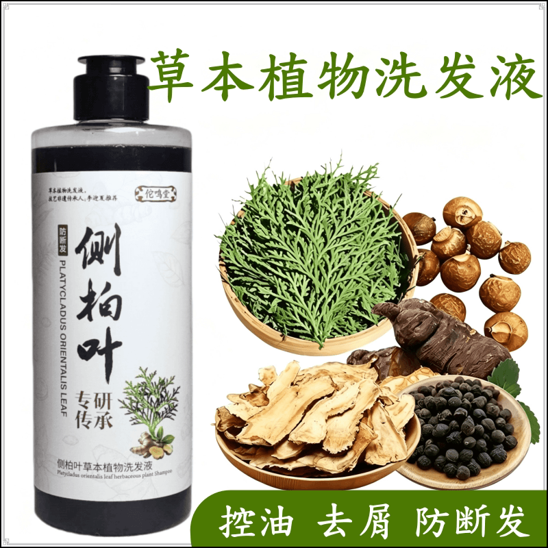 【洗发水控油去屑】草本植物洗发露侧柏叶洗发液皂角无患子洗头膏 - 缩略图2