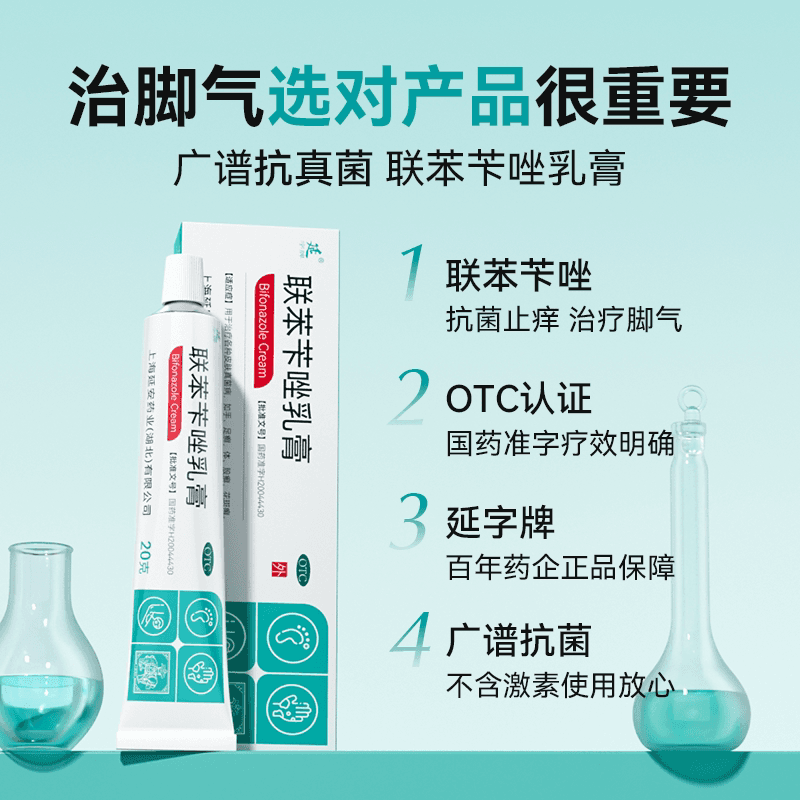 联苯苄唑乳膏正品软膏脚气止痒脱皮杀菌灰指甲专用药真菌感染溶液 - 缩略图3