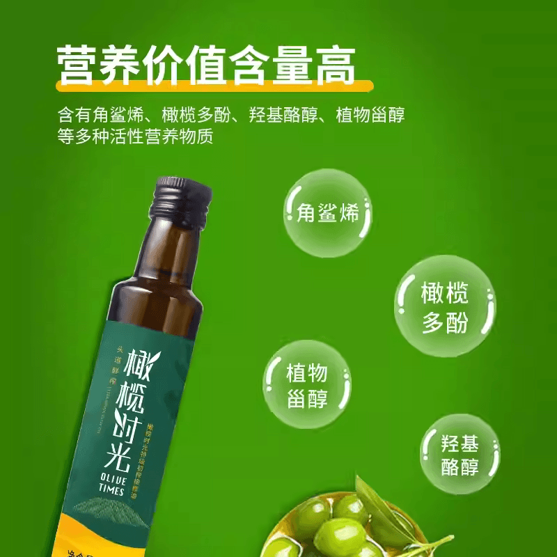 橄榄时光特级初榨橄榄油头道鲜榨瓶家庭炒菜凉拌食用油特产 - 缩略图2
