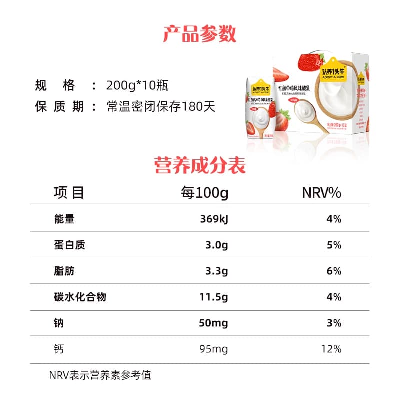 认养一头牛草莓风味酸奶200g*10盒儿童早餐酸奶整箱丹东草莓 - 缩略图4
