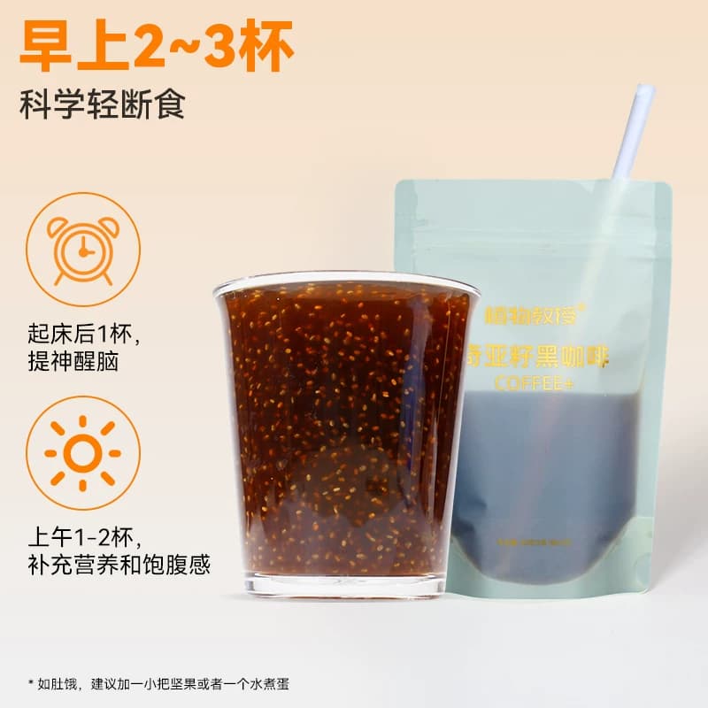 植物教授奇亚籽黑咖啡轻断食早餐高蛋白高饱腹阿拉比卡咖啡5条/袋 - 缩略图3