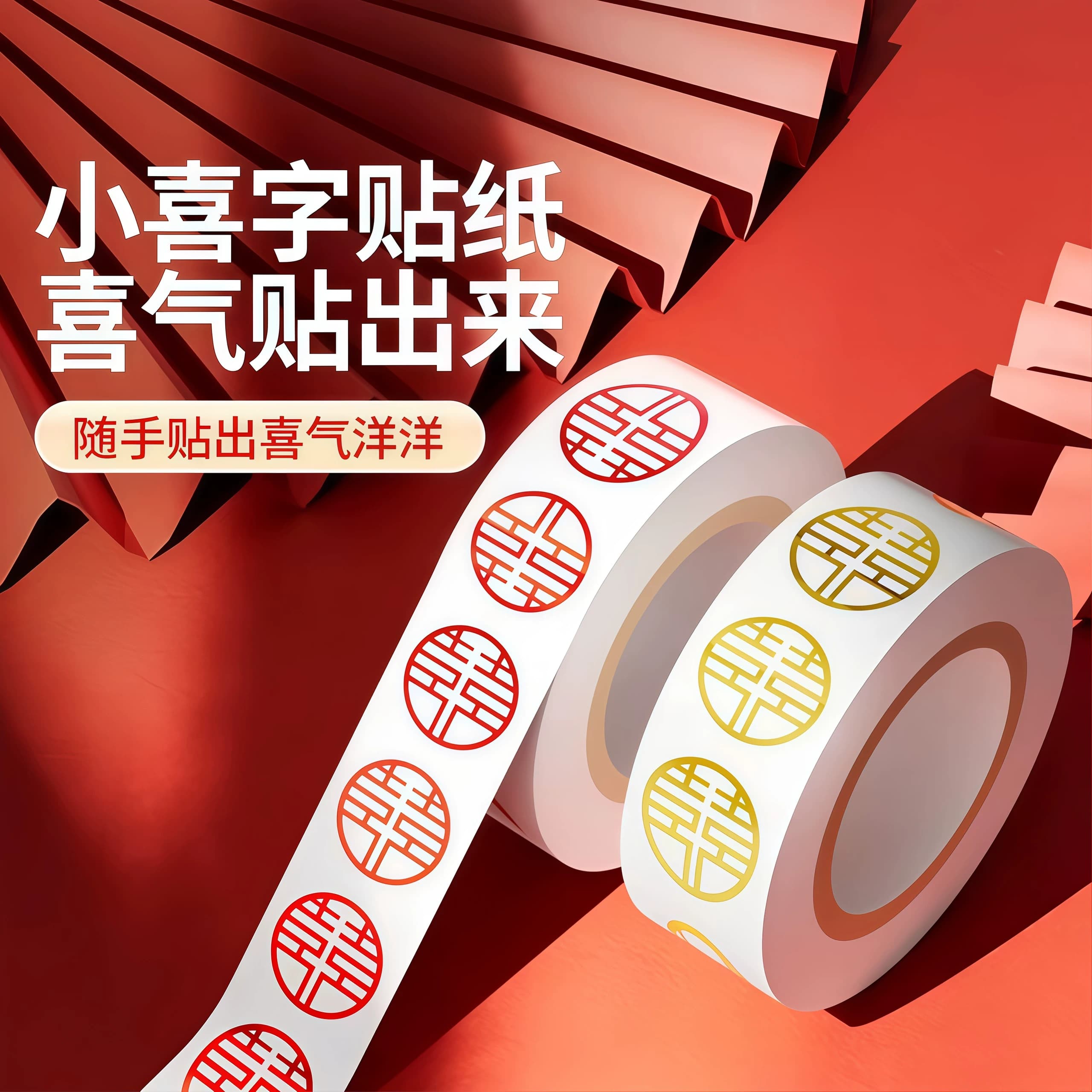 喜字贴结婚专用小喜字贴纸自带背胶封口贴婚礼不干胶贴婚庆用品 - 缩略图2