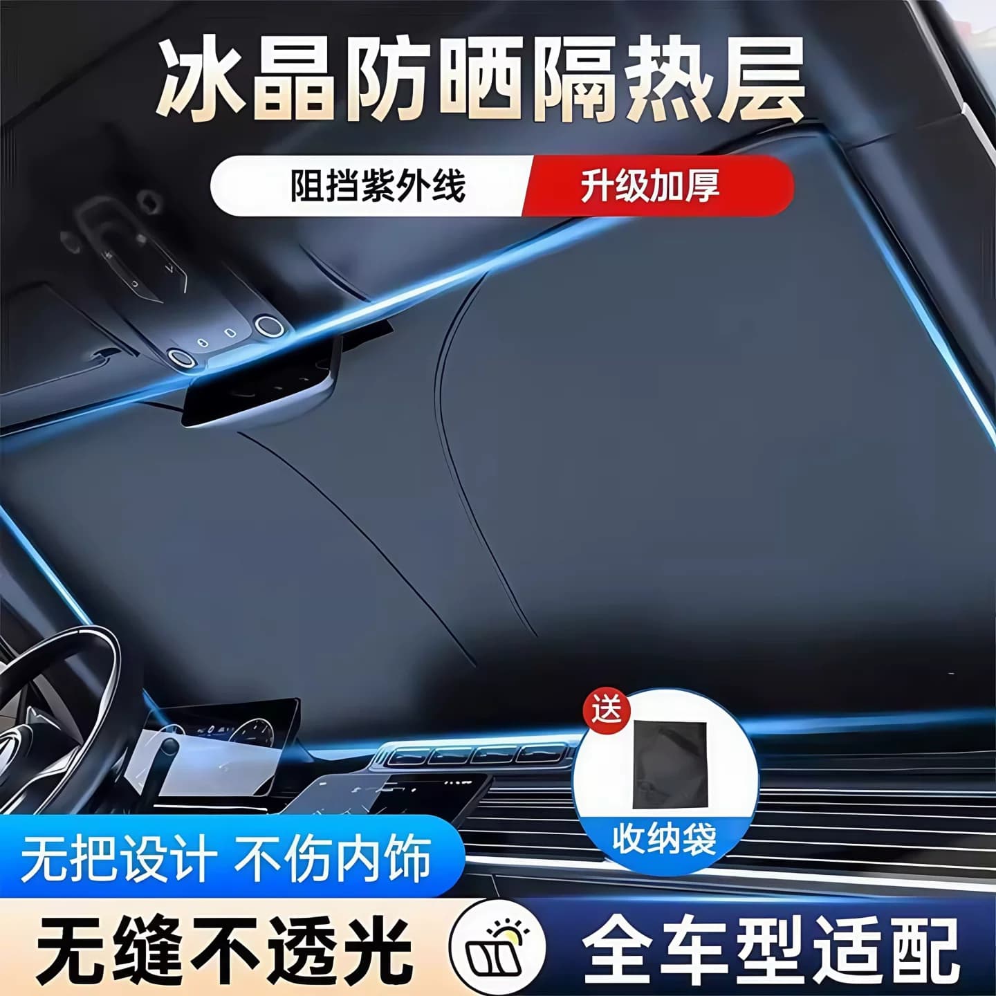 汽车遮阳前挡防晒隔热遮阳挡板遮光帘档车内挡风玻璃小车罩遮阳伞 - 缩略图2