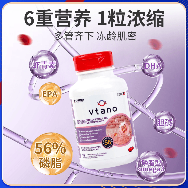 Vtano威他诺挪威进口磷虾油56%磷脂嫩白皮肤健康 【部分临期】 - 缩略图4